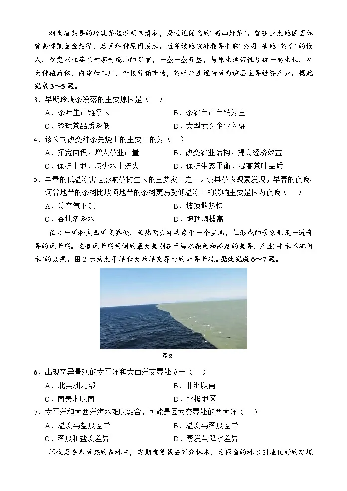 海南省海南中学、海口市第一中学、文昌中学、嘉积中学四校2025届高三下学期3月联考试题 地理 含答案第2页