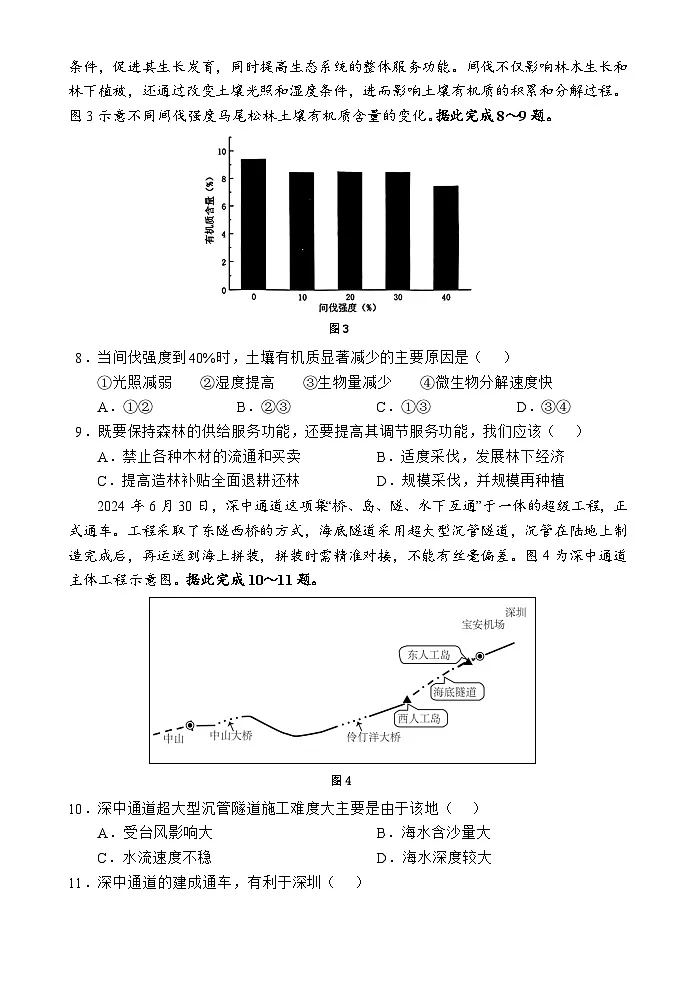 海南省海南中学、海口市第一中学、文昌中学、嘉积中学四校2025届高三下学期3月联考试题 地理 含答案第3页