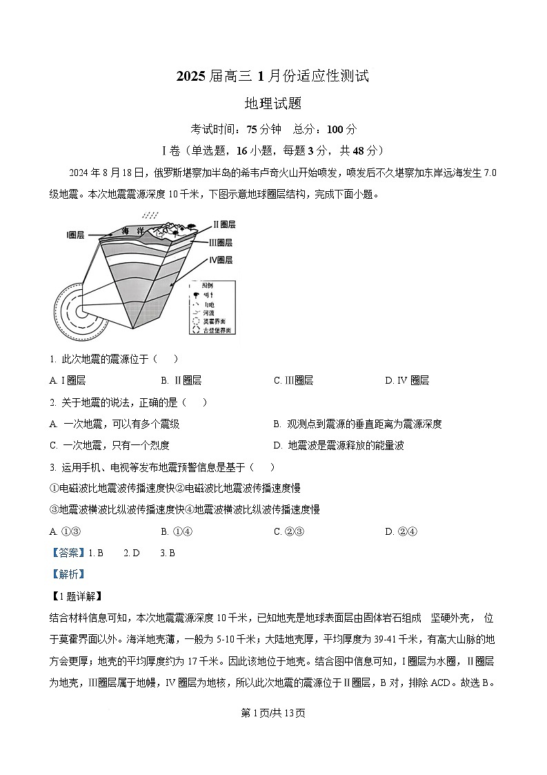 黑龙江省哈尔滨市重点三校（一中、六中、九中）2024-2025学年高三上学期期末联考地理试题 含解析第1页