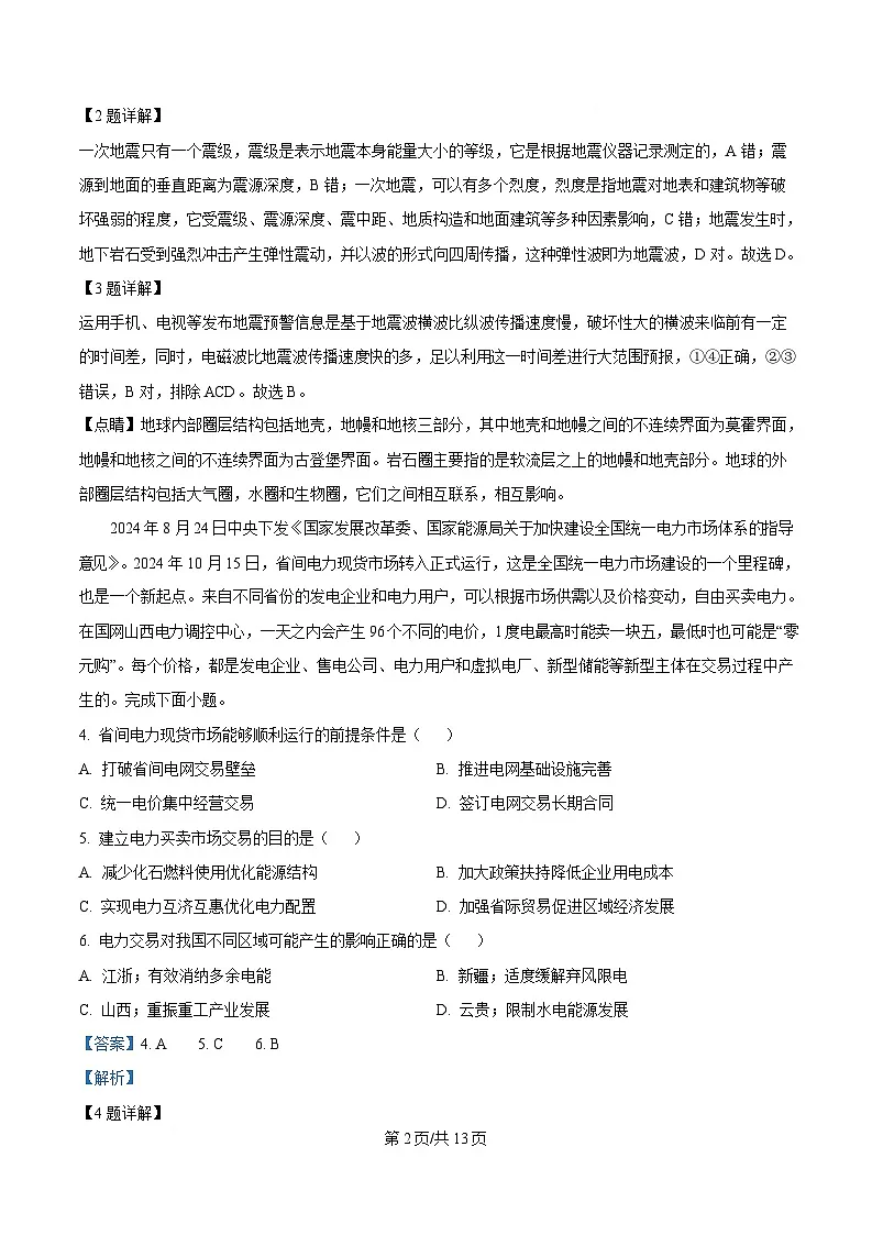 黑龙江省哈尔滨市重点三校（一中、六中、九中）2024-2025学年高三上学期期末联考地理试题 含解析第2页