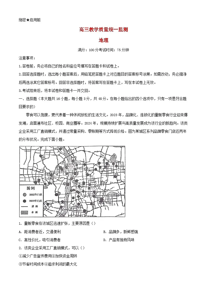 安徽省池州市2024届高三地理下学期二模试题含解析第1页