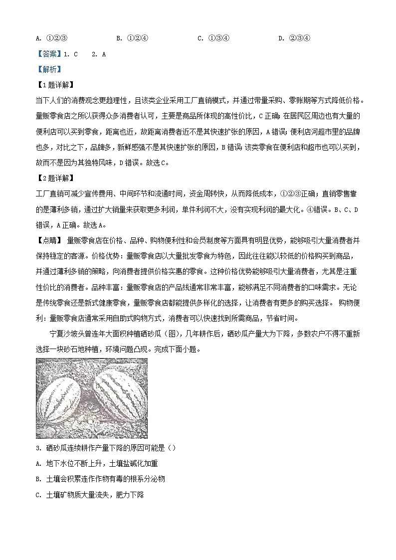 安徽省池州市2024届高三地理下学期二模试题含解析第2页