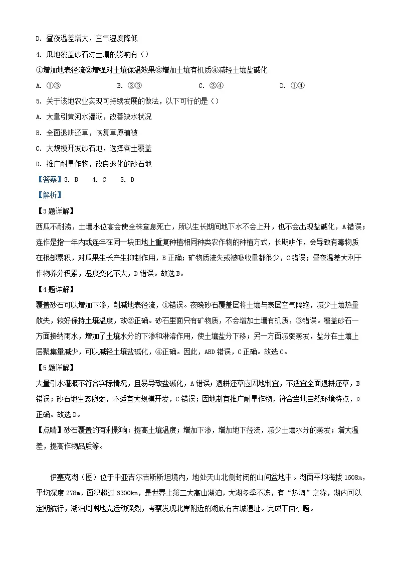 安徽省池州市2024届高三地理下学期二模试题含解析第3页