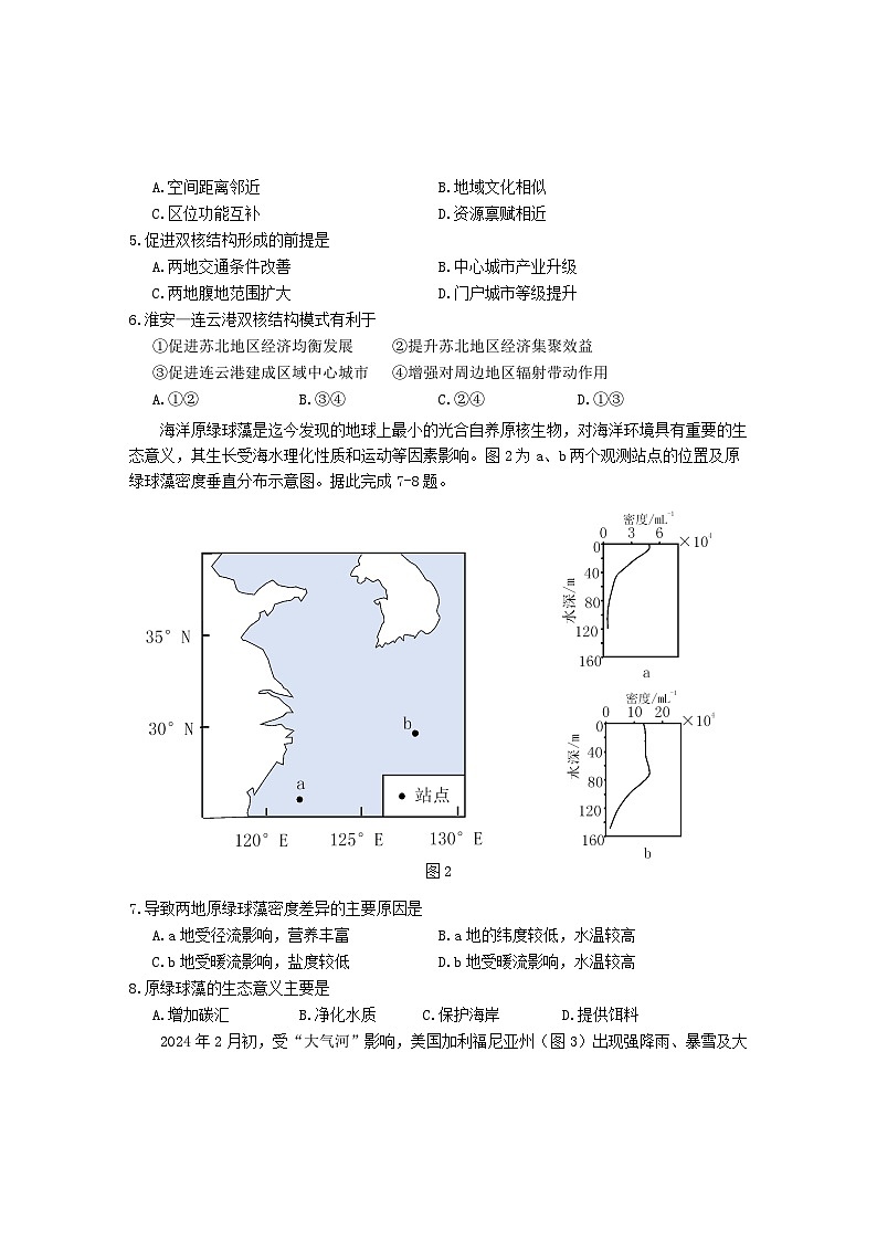 安徽省黄山市2024届高三地理下学期二模试题无答案第2页