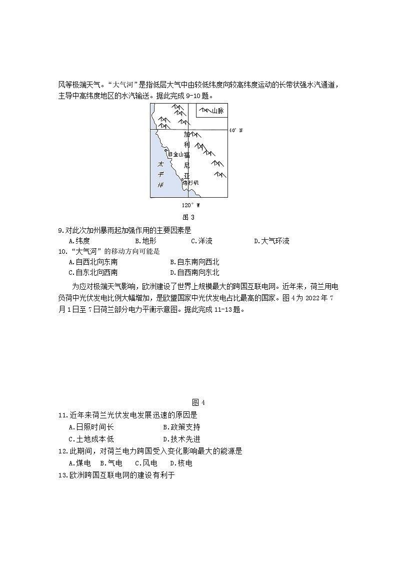安徽省黄山市2024届高三地理下学期二模试题无答案第3页