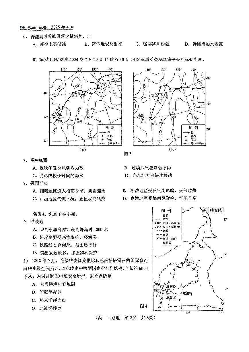 2025北京八十中高二下学期4月月考地理试卷第2页