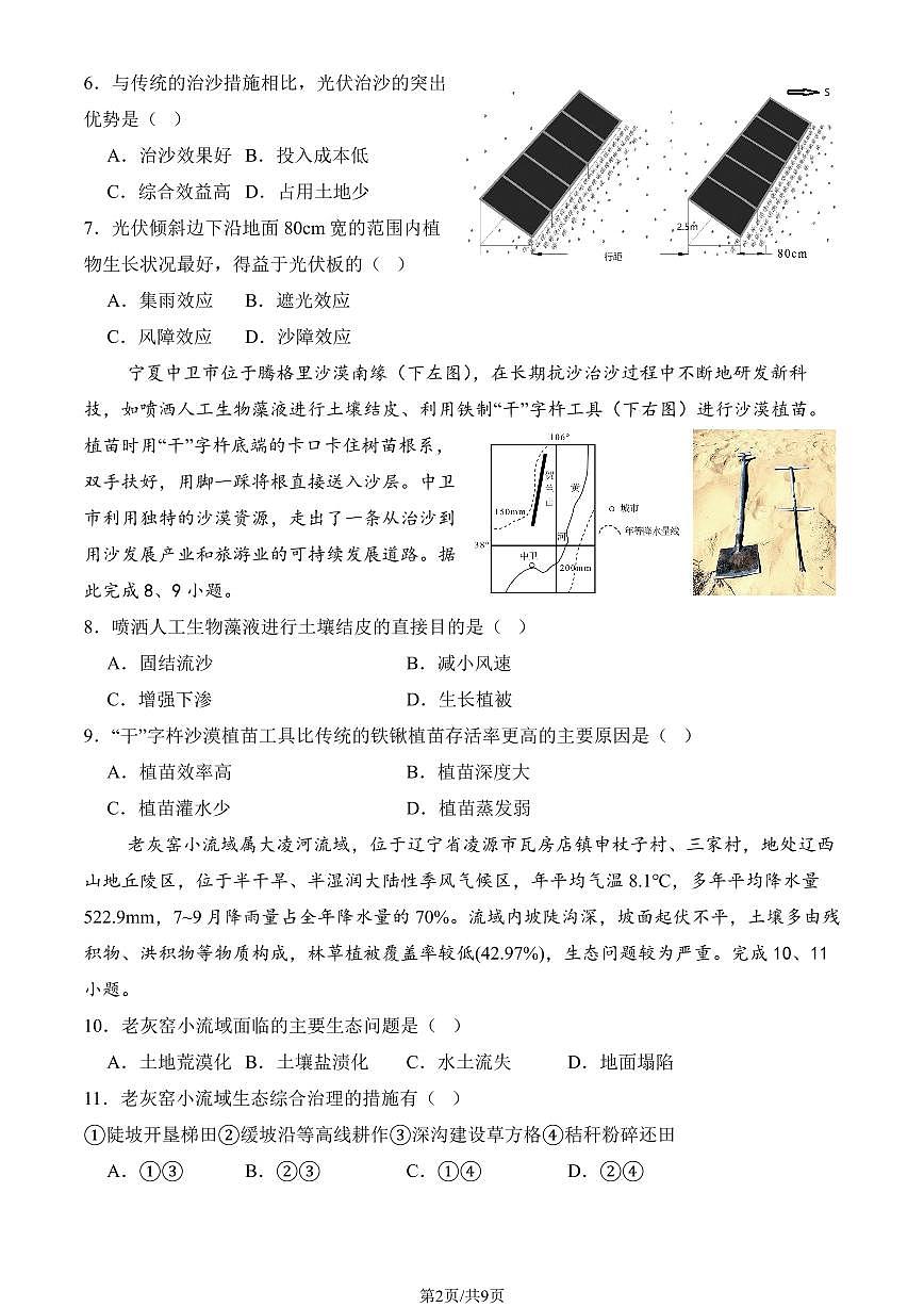 2025北京九中高二下学期3月月考地理试卷（教师版）第2页