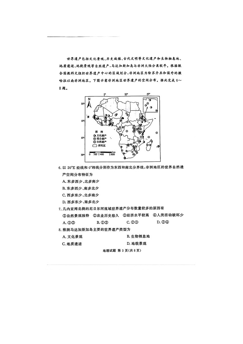 2024-2025学年下期河南湘豫名校高三第二次模拟考试地理试卷含答案第3页