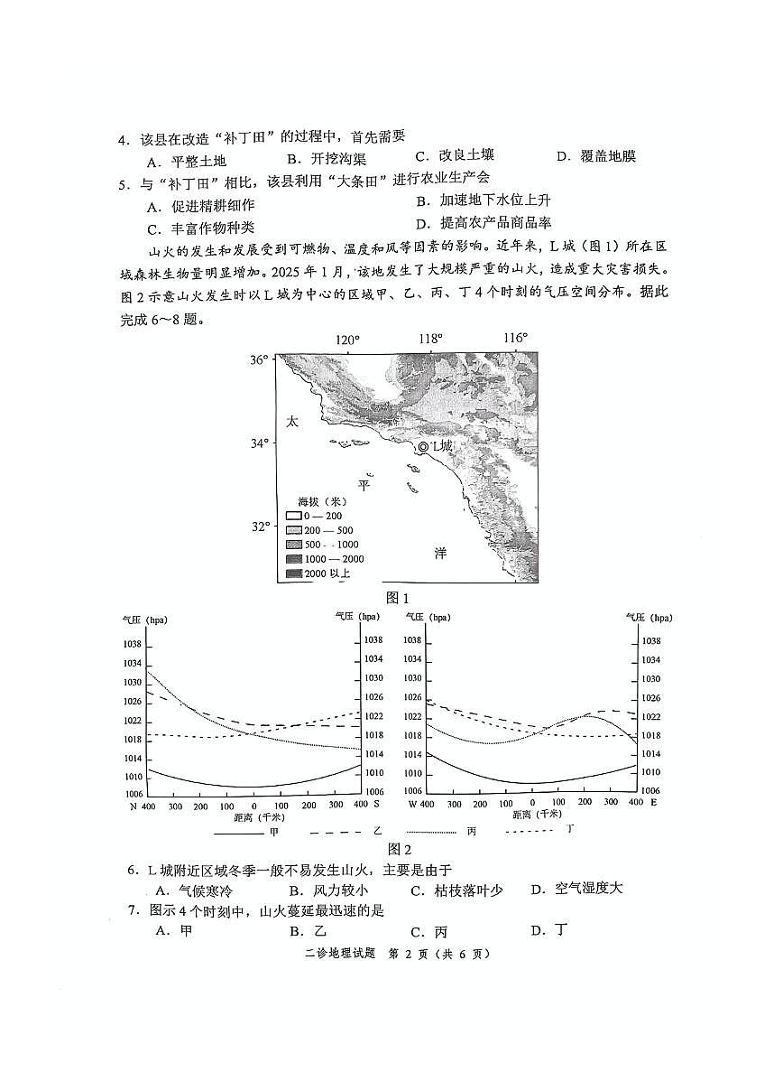 地理-四川省乐山市、自贡市、宜宾市2025届高三下学期4月第二次诊断性考试第2页