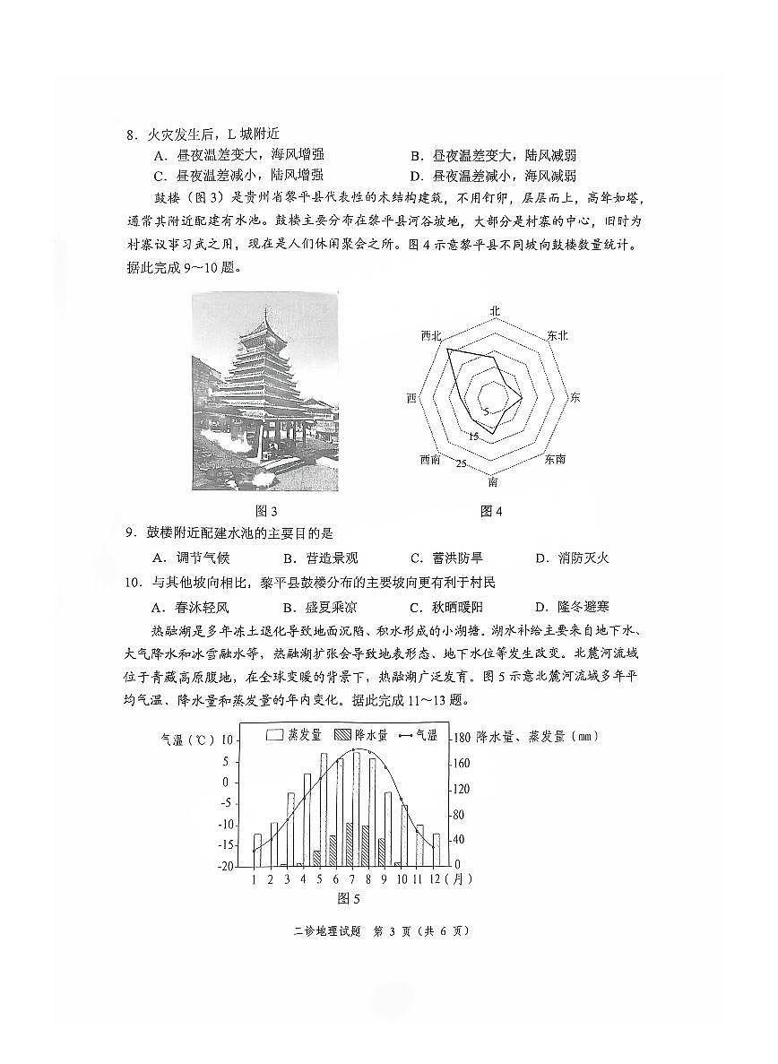 地理-四川省乐山市、自贡市、宜宾市2025届高三下学期4月第二次诊断性考试第3页