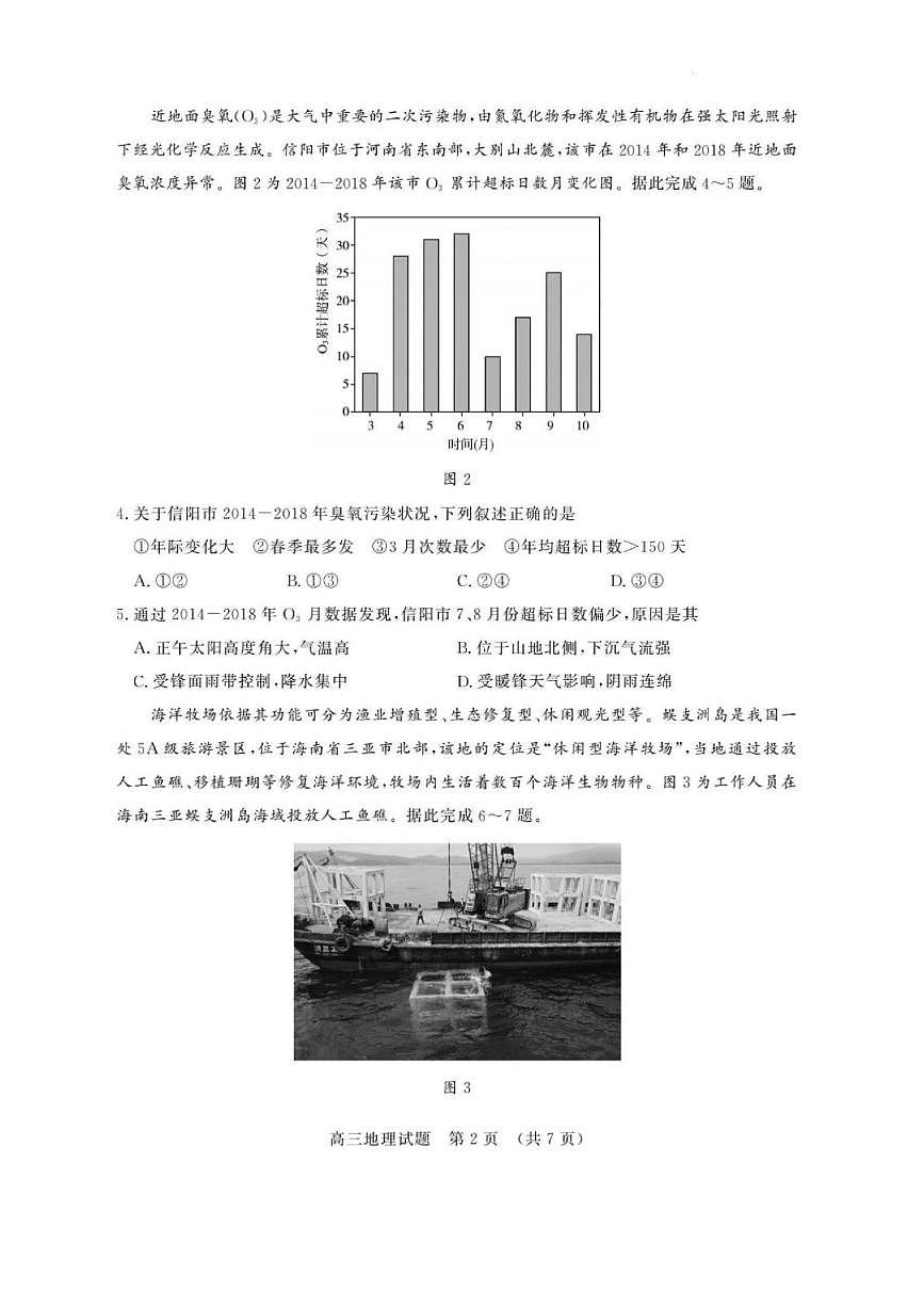 2024年济南市高三地理一模试题及其答案第2页