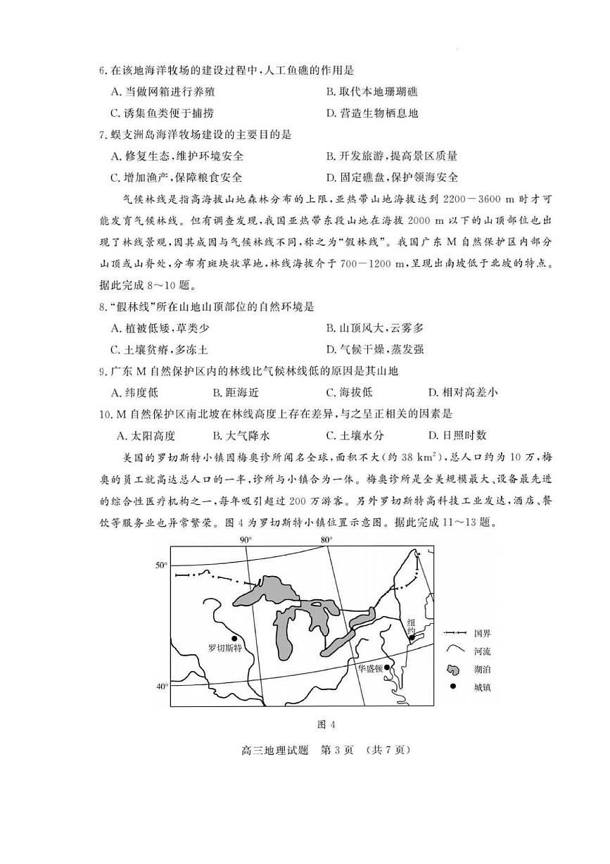 2024年济南市高三地理一模试题及其答案第3页