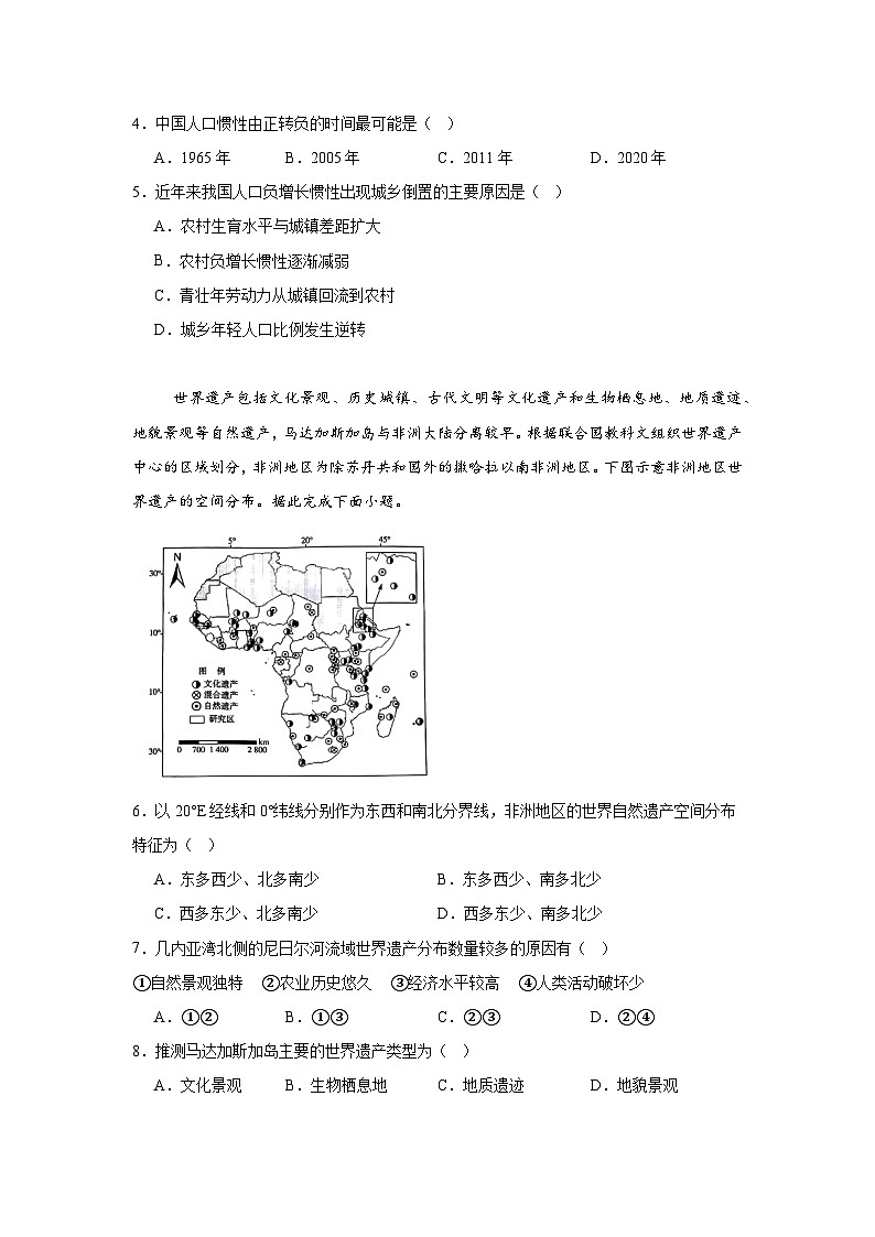 2025年湘豫名校联考高三下学期第二次模拟地理试题（无答案）第2页