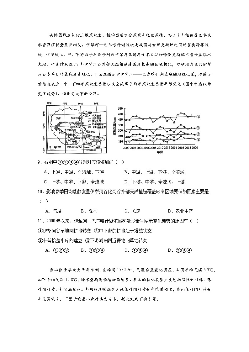 2025年湘豫名校联考高三下学期第二次模拟地理试题（无答案）第3页