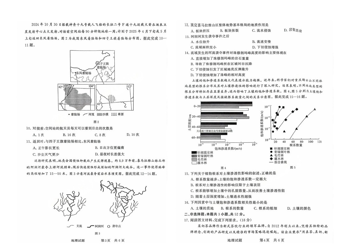 河北省部分重点中学2025届高三下学期3月联合测评（T8联考）地理试卷（含解析）第2页