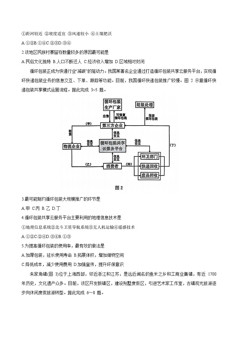 华大新高考联盟2025届高三下学期3月教学质量测评地理试卷（含解析）第2页