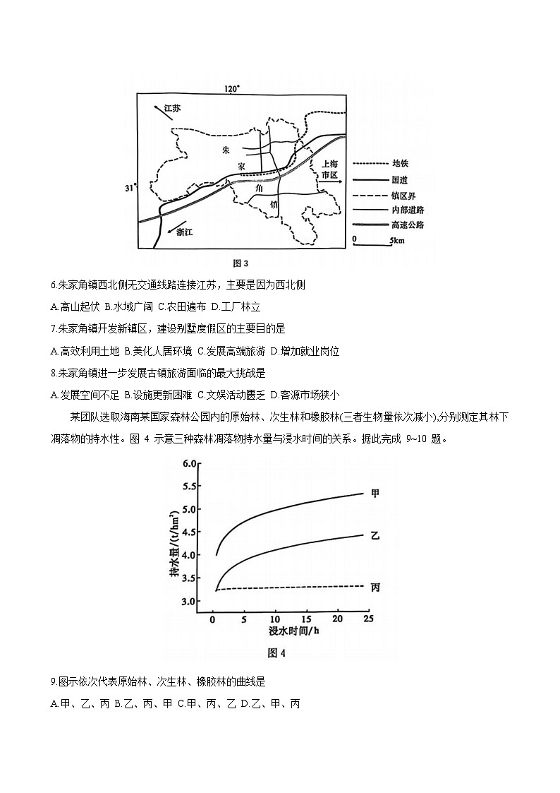 华大新高考联盟2025届高三下学期3月教学质量测评地理试卷（含解析）第3页