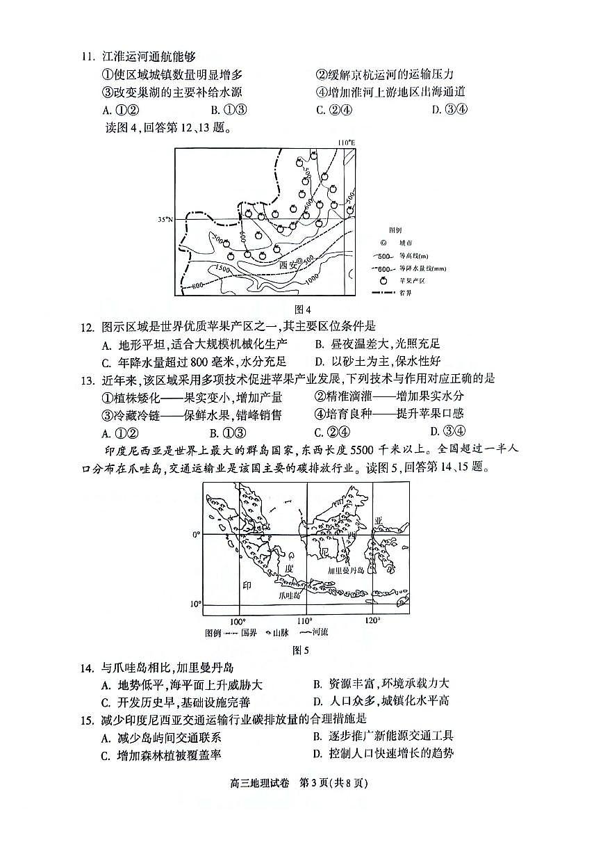 2025北京朝阳高三一模地理试题及答案第3页