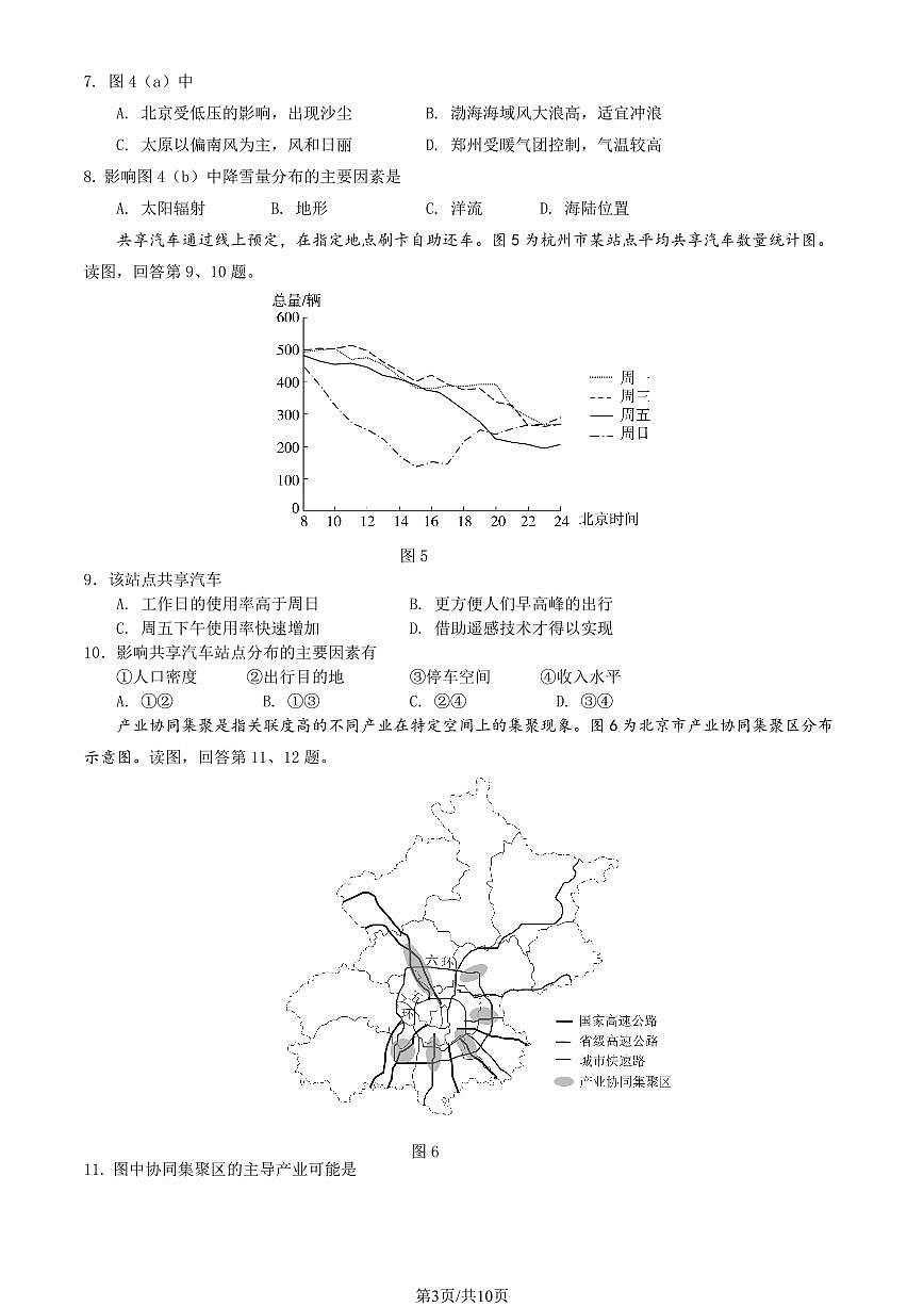 2025北京顺义高三一模地理试题及答案第3页