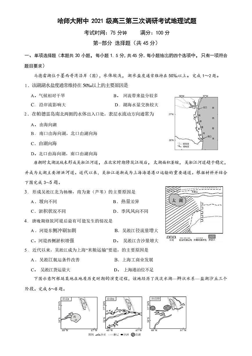2024届哈尔滨师范大学附属中学高三上学期第三次调研考试(11月)-地理试题（含答案）第1页