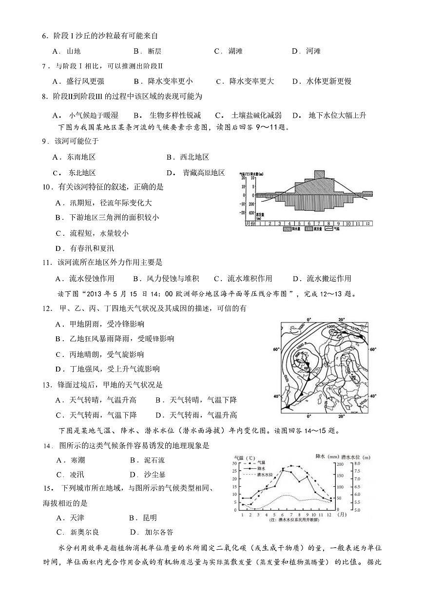 2024届哈尔滨师范大学附属中学高三上学期第三次调研考试(11月)-地理试题（含答案）第2页