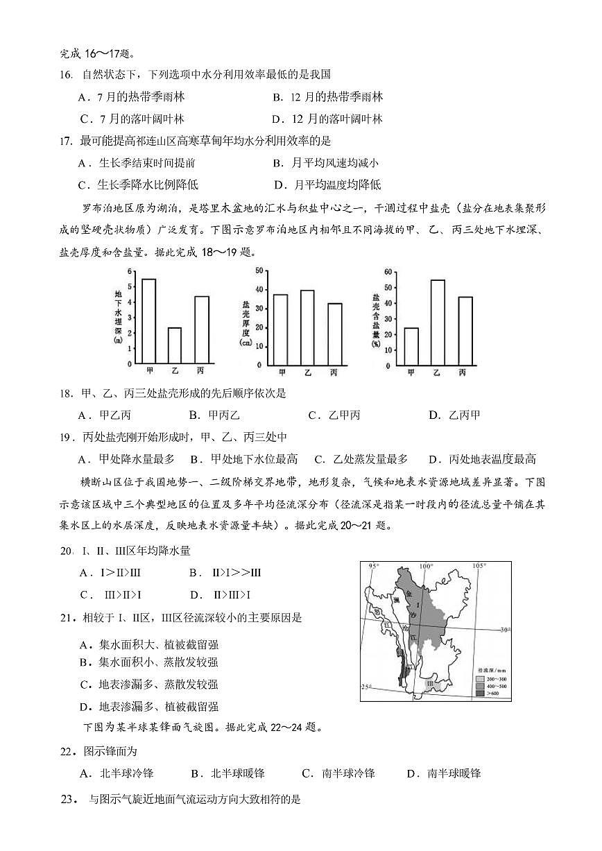 2024届哈尔滨师范大学附属中学高三上学期第三次调研考试(11月)-地理试题（含答案）第3页