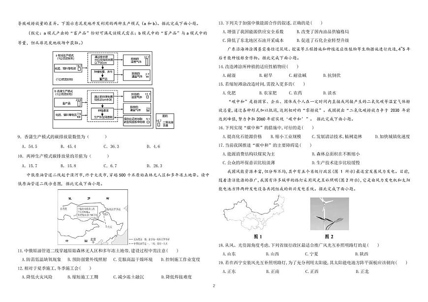 2024届黑龙江哈师大附中高二下学期（期末考）地理试题（含答案）第2页