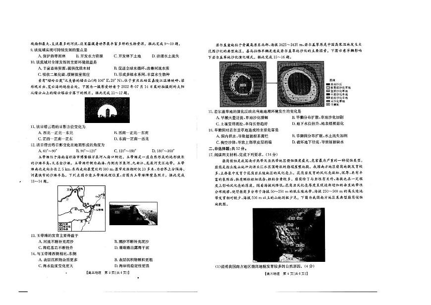 2024届黑龙江省大庆市高三上学期第一次教学质量检测-地理试题（含答案）第2页