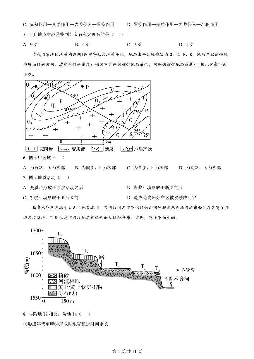 2024届黑龙江省哈尔滨师范大学附属中学高三上学期第二次调研考试-地理试题（含答案）第2页