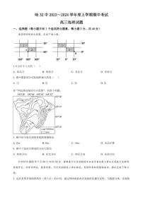 2024届黑龙江省哈尔滨市第三十二中学校高三上学期11月期中试题-地理试题（含答案）