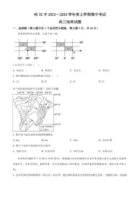 2024届黑龙江省哈尔滨市第三十二中学校高三上学期11月期中试题-地理试题（含答案）