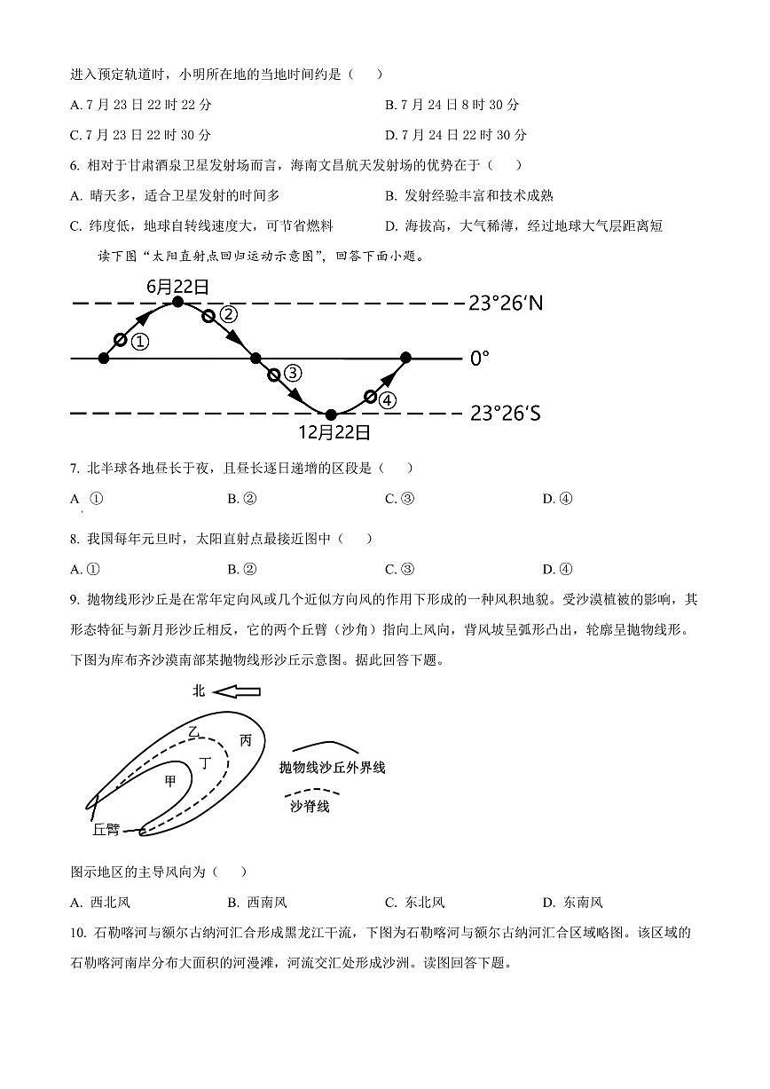 2024届黑龙江省哈尔滨市第三十二中学校高三上学期11月期中试题-地理试题（含答案）第2页