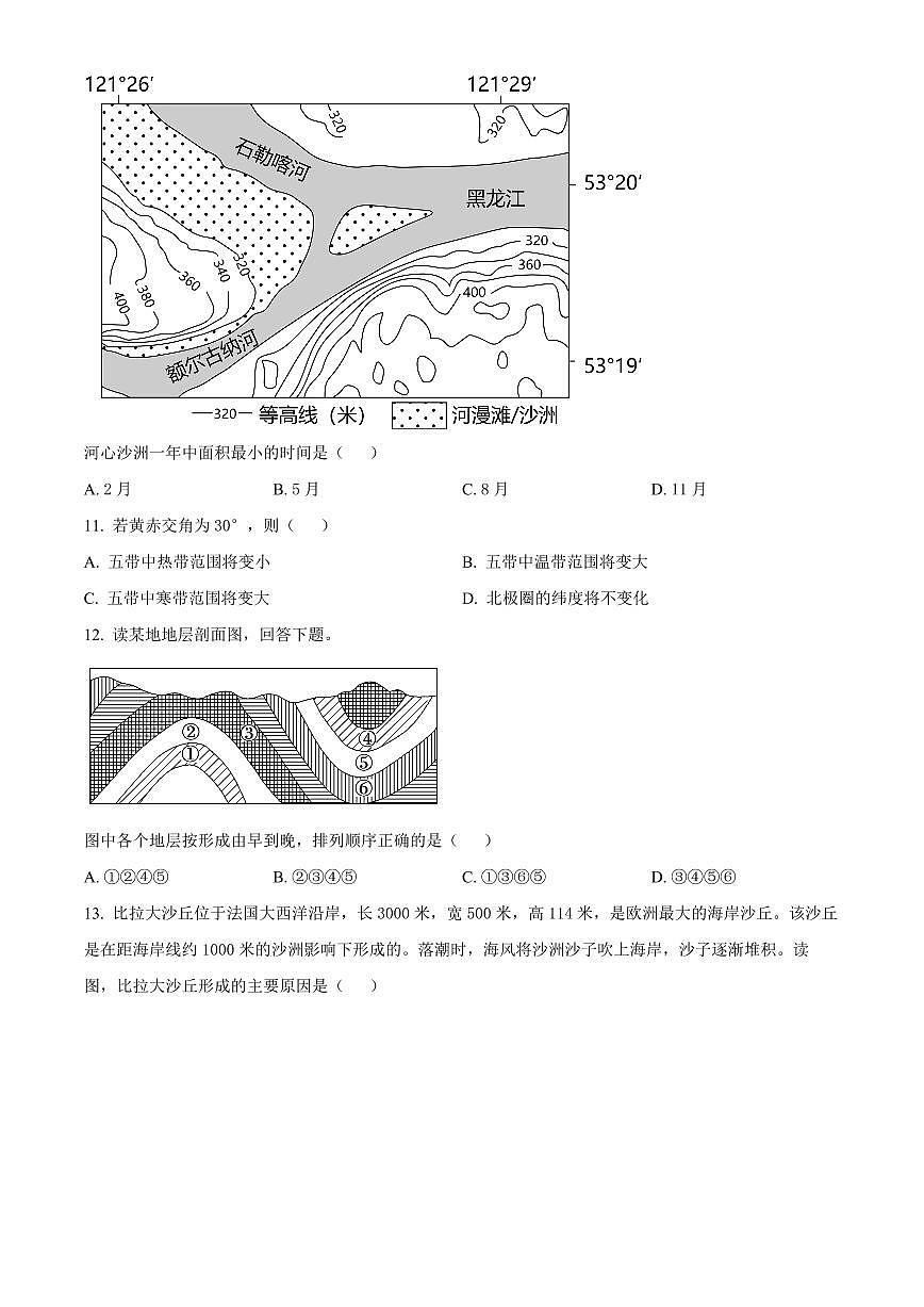 2024届黑龙江省哈尔滨市第三十二中学校高三上学期11月期中试题-地理试题（含答案）第3页
