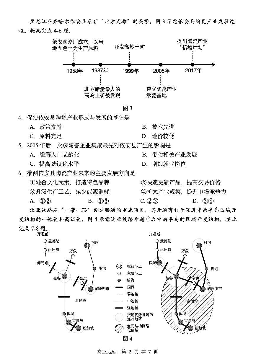 2024届黑龙江省哈尔滨市第三中学校高三下学期第一次模拟考试(3月)-地理试题（含答案）第2页