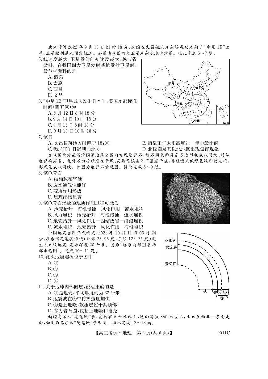 2024届黑龙江省牡丹江市第二高级中学高三上学期第二次阶段性考试-地理试题（含答案）第2页
