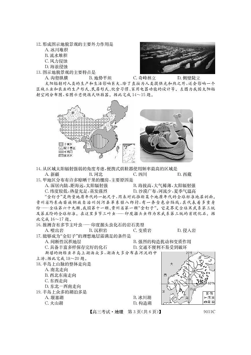 2024届黑龙江省牡丹江市第二高级中学高三上学期第二次阶段性考试-地理试题（含答案）第3页