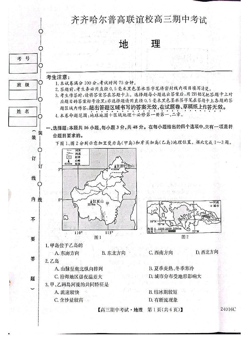 2024届黑龙江省齐齐哈尔市普高联谊校高三上学期期中考试(11月)-地理试题（含答案）第1页