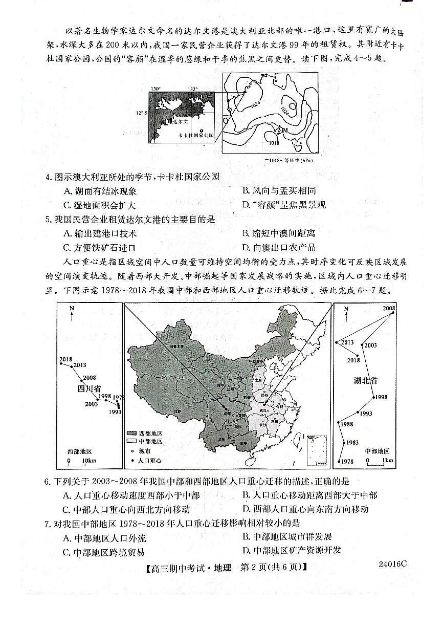 2024届黑龙江省齐齐哈尔市普高联谊校高三上学期期中考试(11月)-地理试题（含答案）第2页