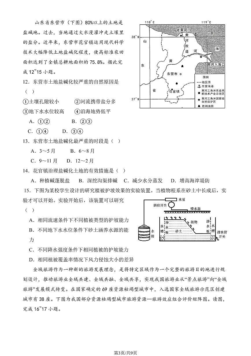 2025北京九中高二3月月考地理试卷（有答案）第3页