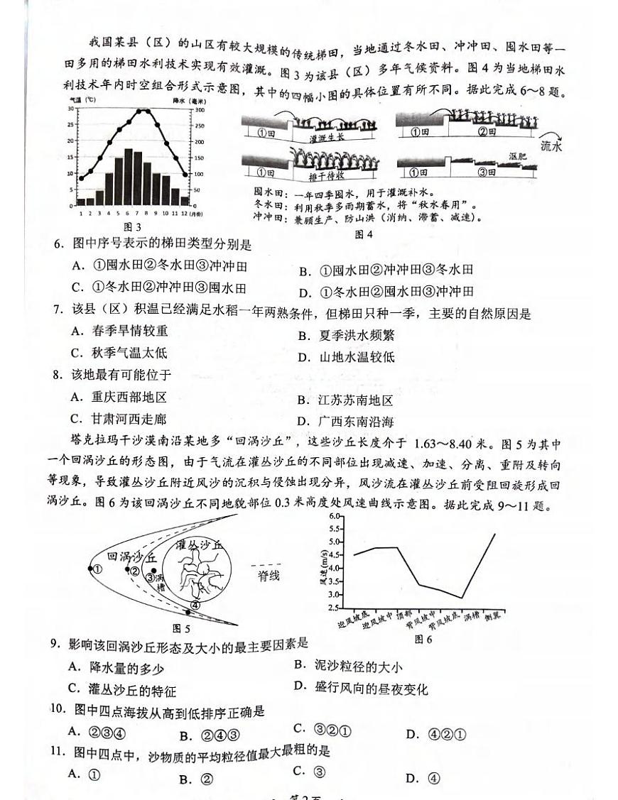 地理丨广西柳州市2025届高三下学期3月第三次模拟地理试卷及答案第2页