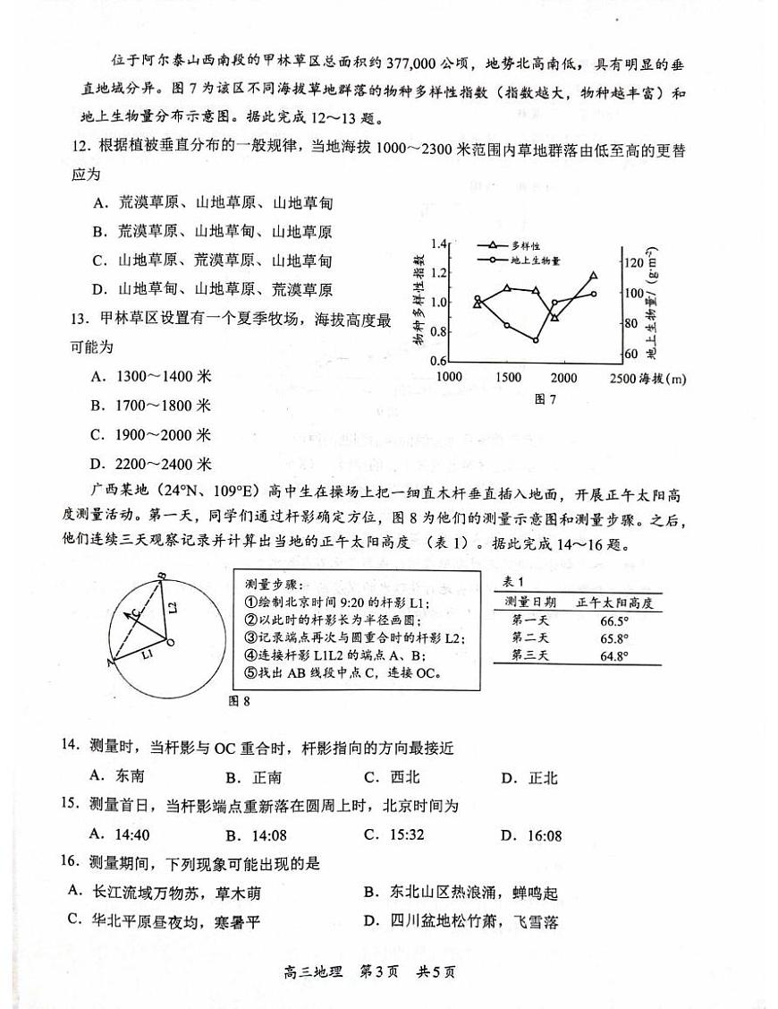地理丨广西柳州市2025届高三下学期3月第三次模拟地理试卷及答案第3页
