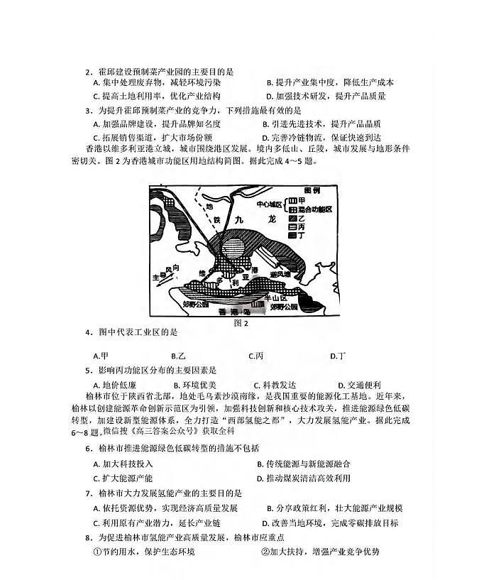 地理丨陕西省咸阳市2025届高三下学期3月第二次模拟地理试卷及答案第2页