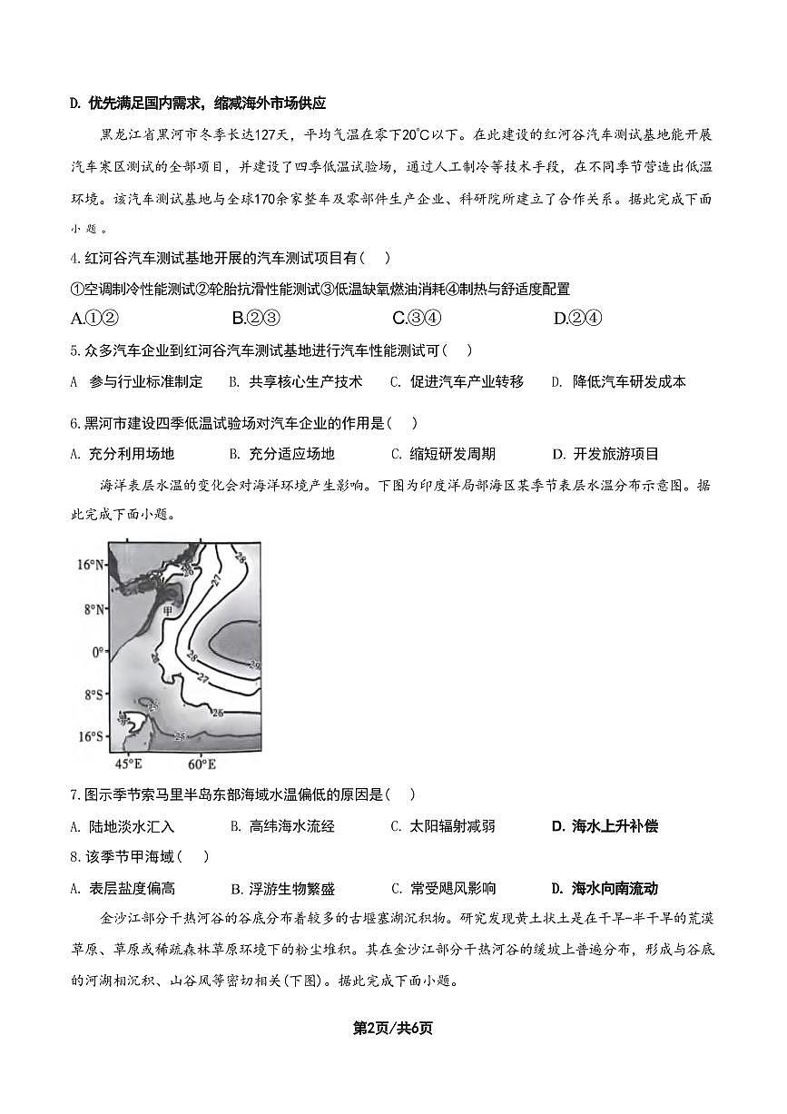 地理丨云南师范大学附属中学2025届高三下学期3月高考适应性月考卷（八）地理试卷及答案第2页