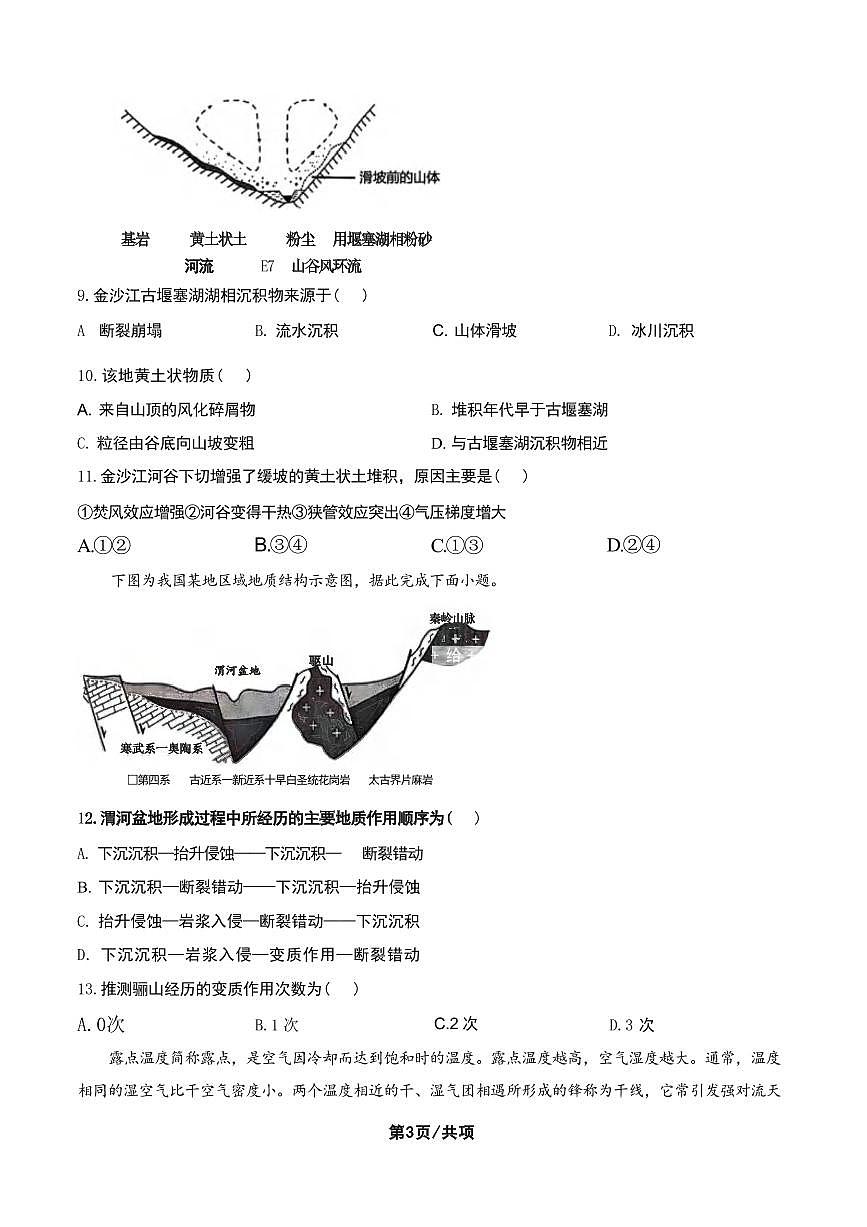 地理丨云南师范大学附属中学2025届高三下学期3月高考适应性月考卷（八）地理试卷及答案第3页