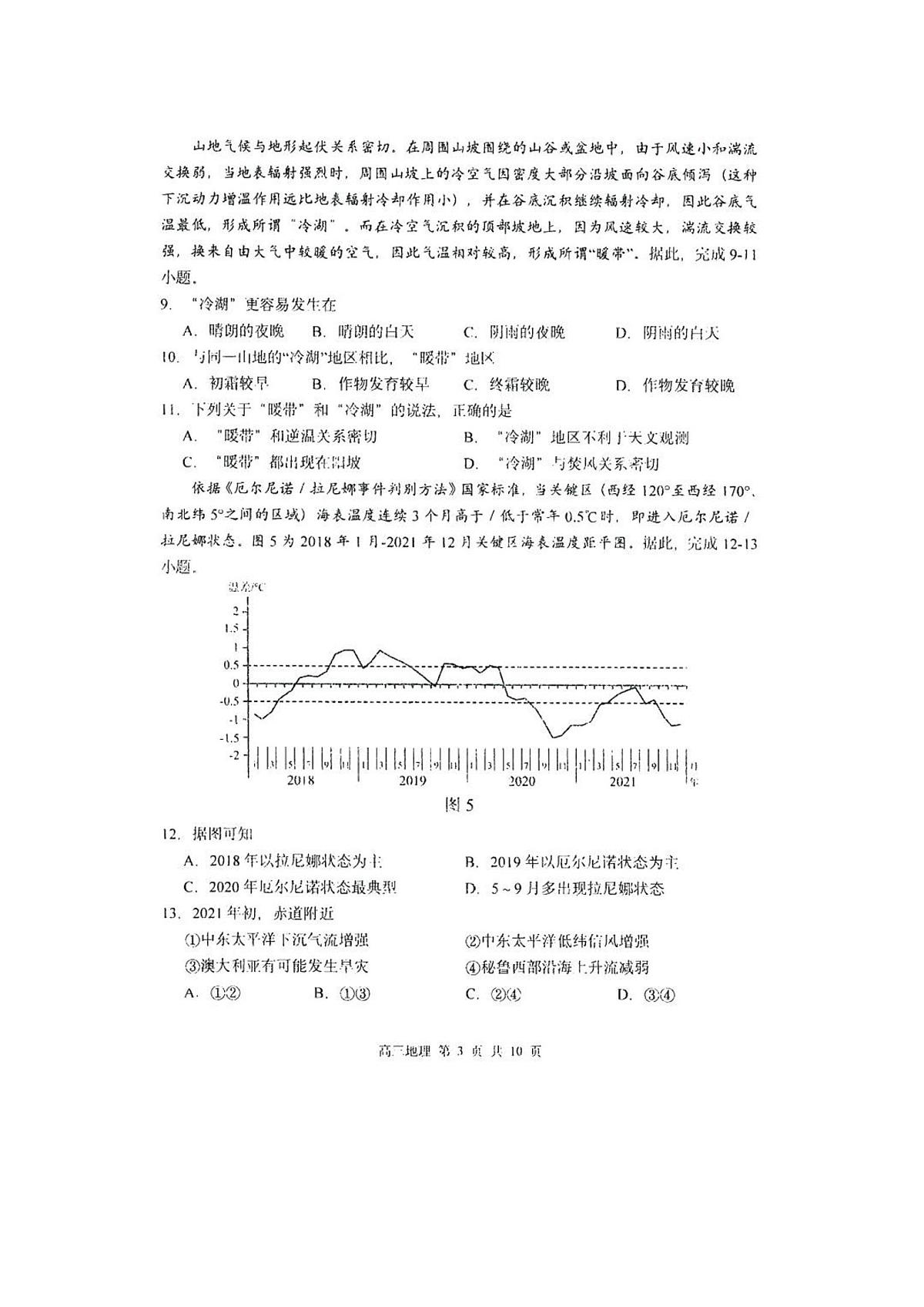 2024届黑龙江哈三中高三上学期第二次验收考试-地理试题（含答案）第3页