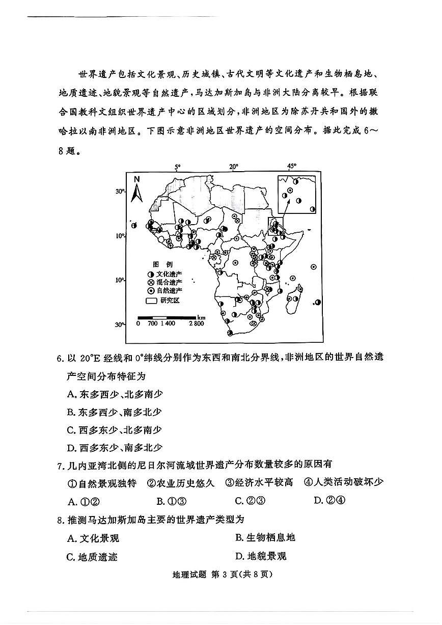 湘豫名校联考2025届高三高考模拟4月第二次模拟-地理试题+答案第3页