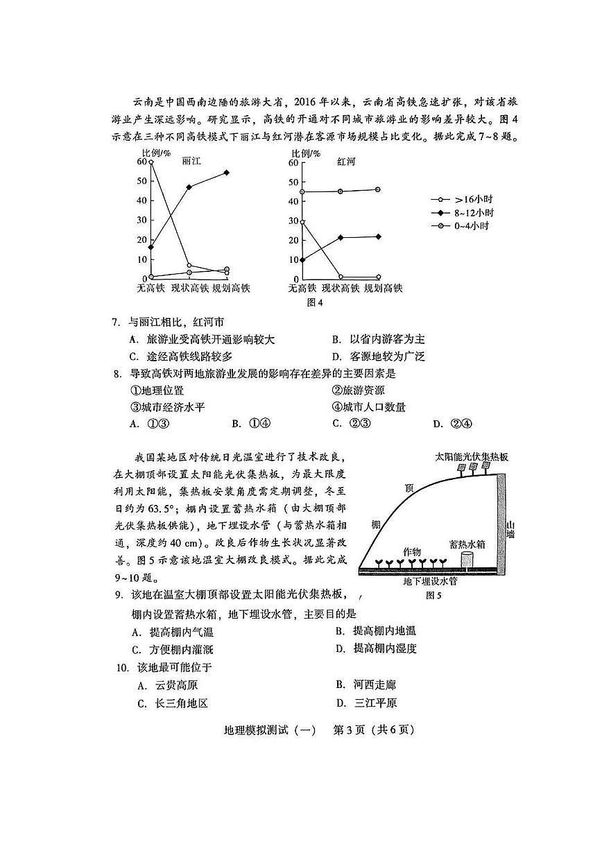 2025年普通高等学校招生全国统一考试模拟测试(一)地理试卷（无答案）第3页