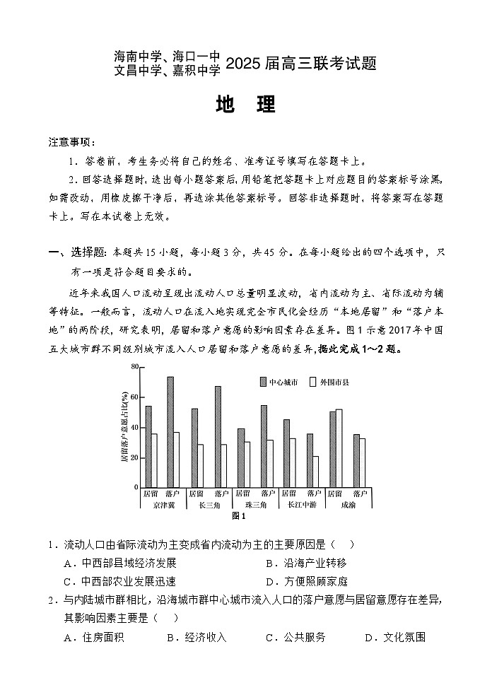 海南四校2024-2025学年高三下学期3月月考地理试题第1页