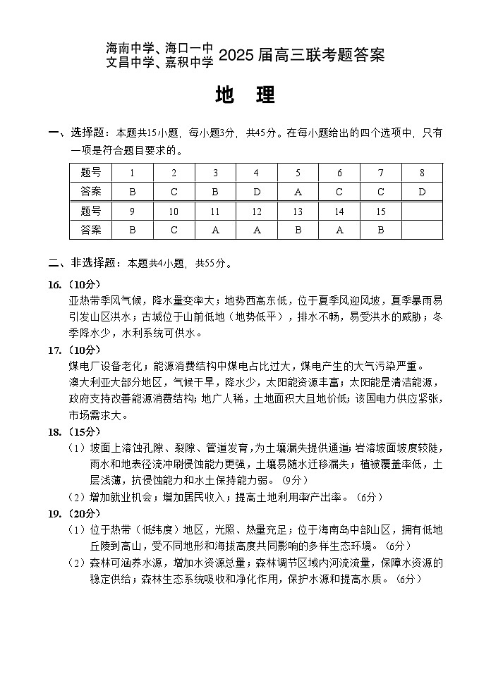 高三地理答案第1页