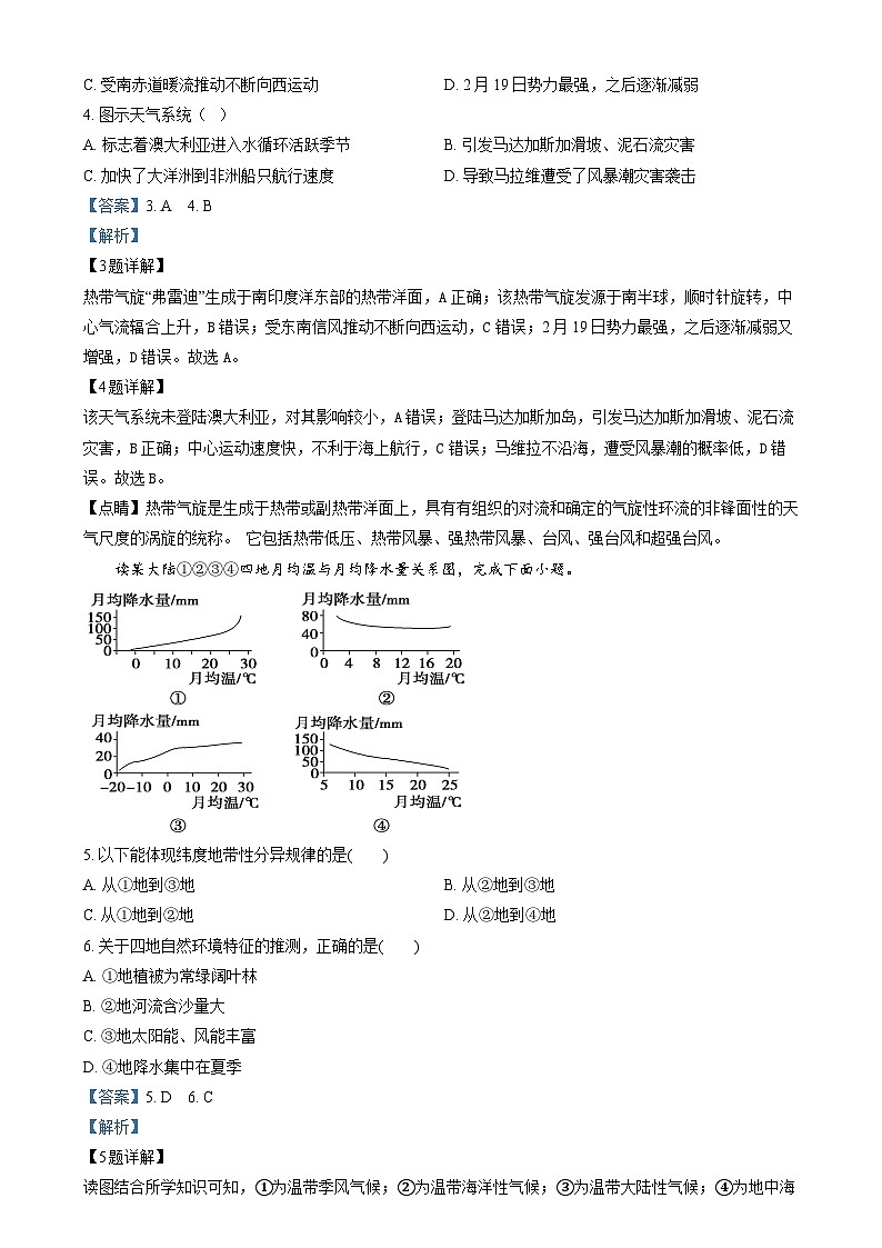 湖南省长沙市明德中学2024-2025学年高二上学期期末考试地理试卷 含解析第2页